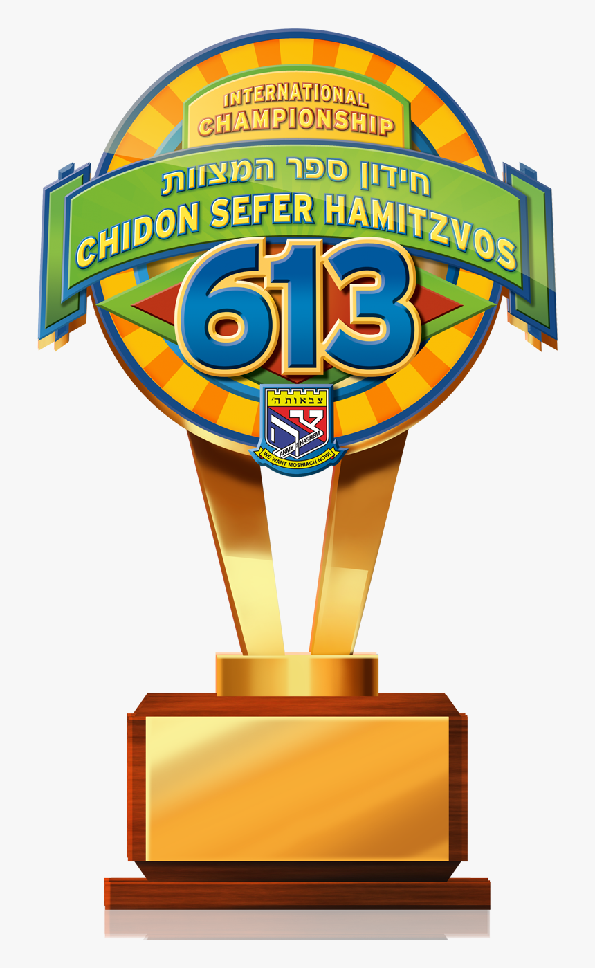 Trophy , Png Download - Chidon Sefer Hamitzvos Logo, Transparent Png, Free Download