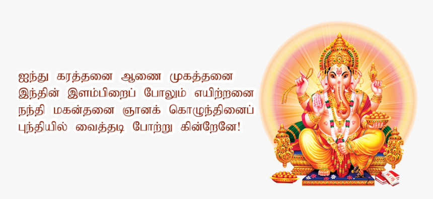 Invitation Message For Ganpati, HD Png Download, Free Download