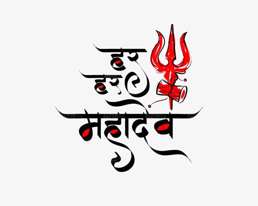 Har Har Mahadev Png Text, Transparent Png, Free Download