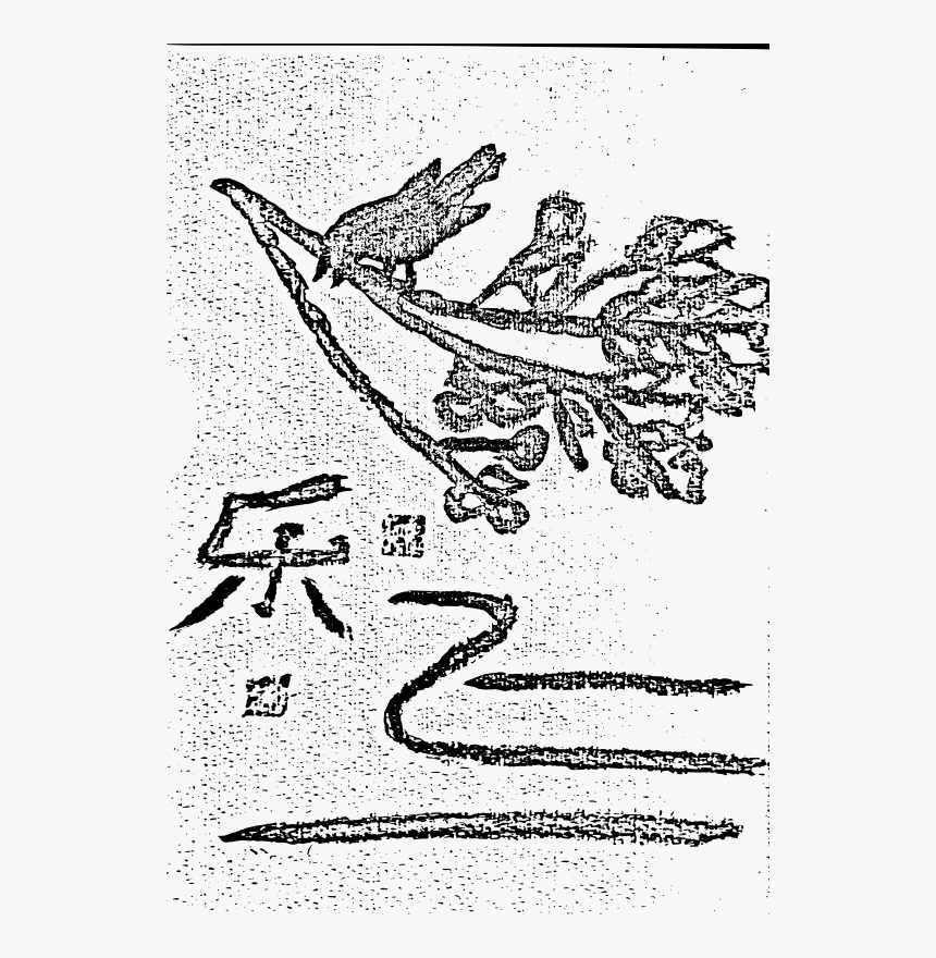 Bird Branch Calligraphy, HD Png Download, Free Download
