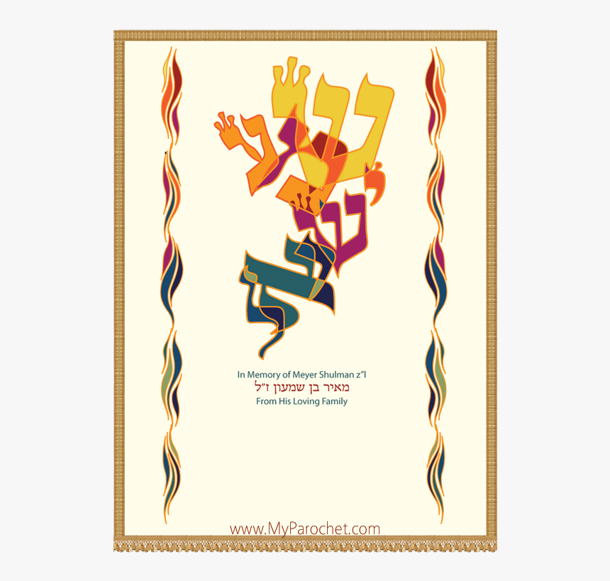 Shma-israel - Graphic Design, HD Png Download, Free Download