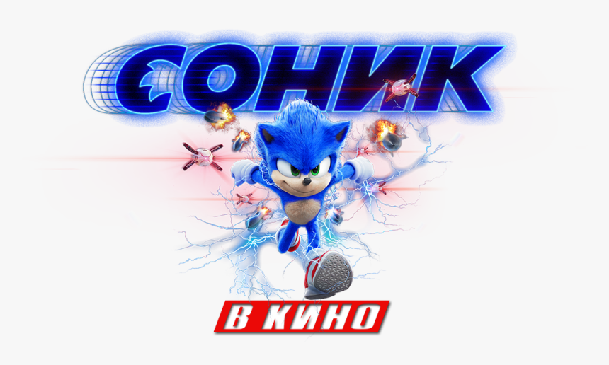 Sonic The Hedgehog 2020 Png, Transparent Png, Free Download