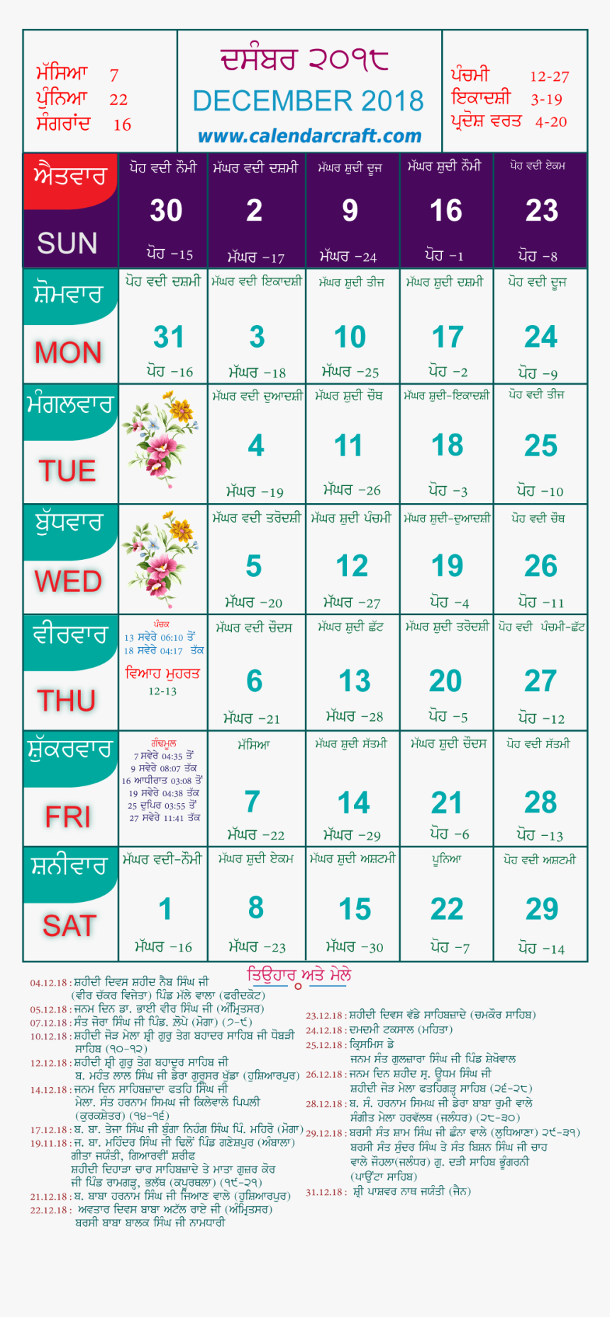 Desi Punjabi Calendar 2020, HD Png Download, Free Download