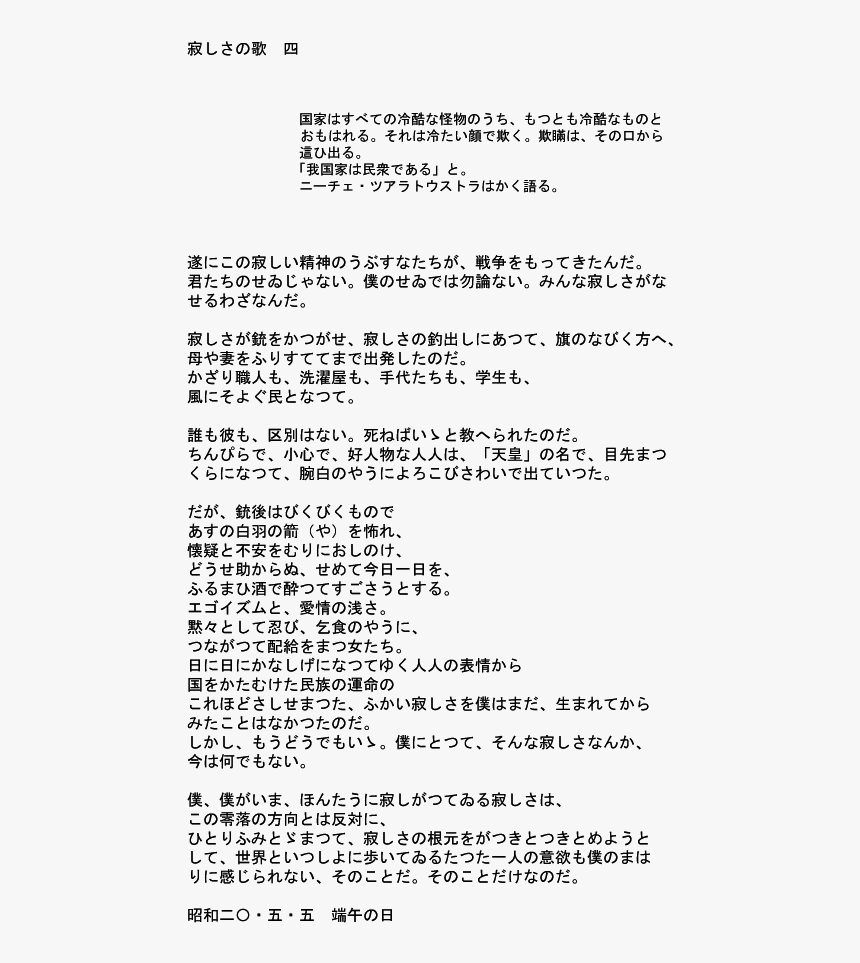 Japanese Poems About Loneliness, HD Png Download, Free Download