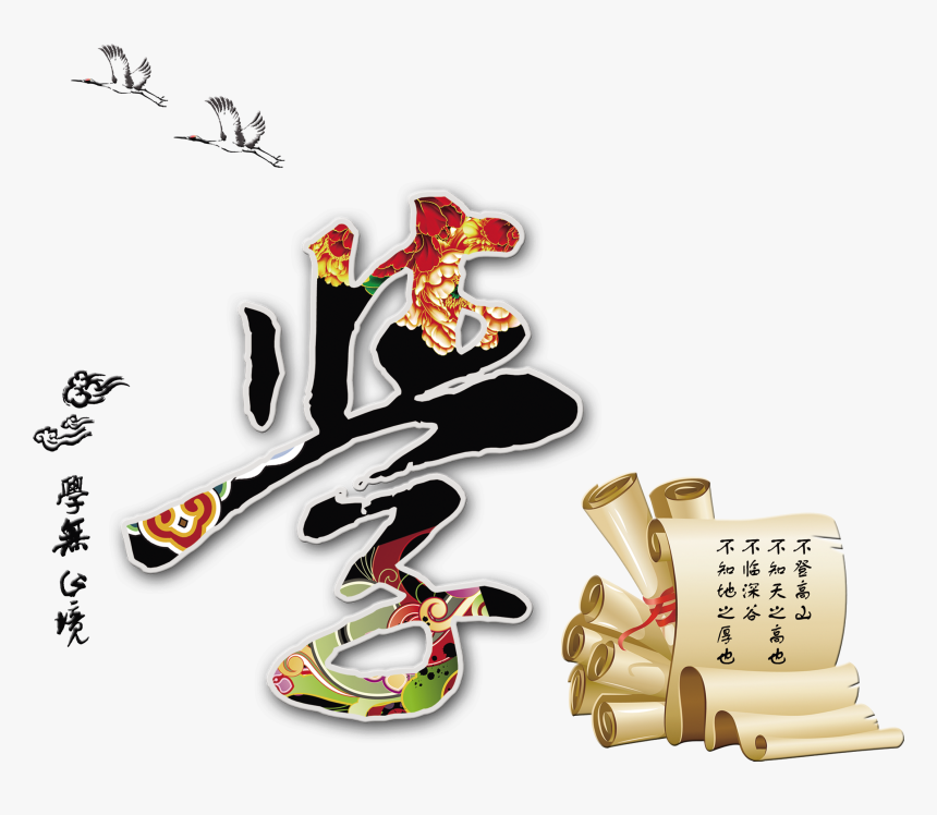 Learning, Endless Chinese Style, Artistic Design - Old, HD Png Download, Free Download