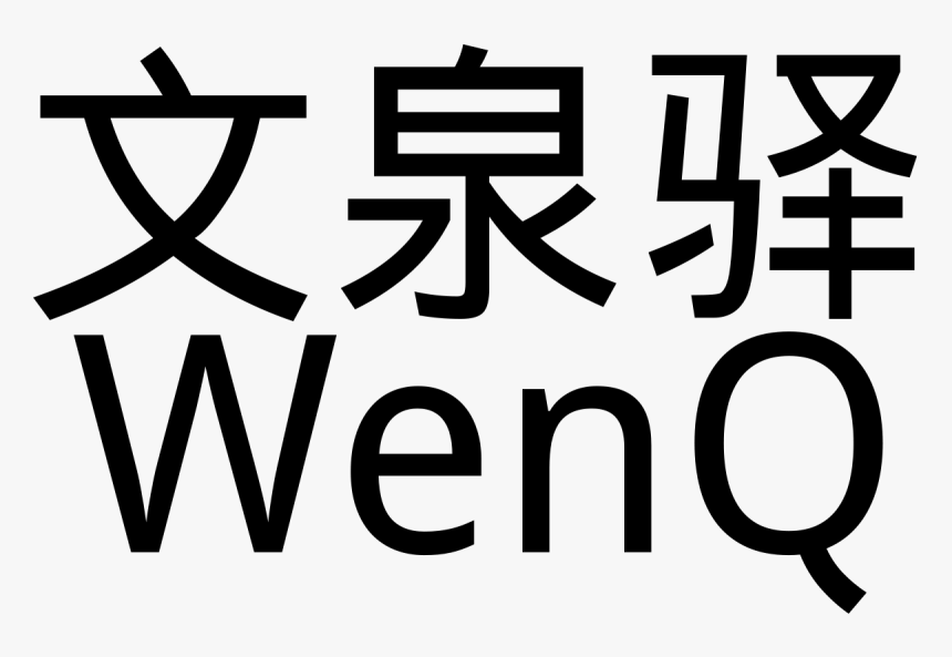 Wenquanyi Zen Hei, HD Png Download, Free Download