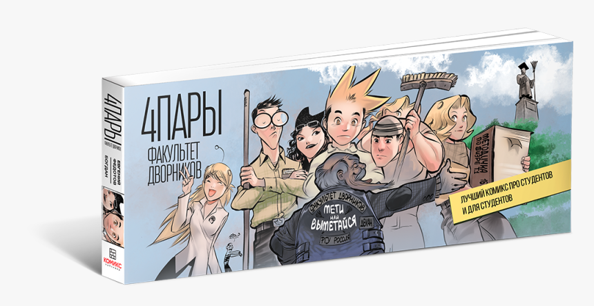 Clip Art Comic Book Mockup - 4 Пары, HD Png Download, Free Download