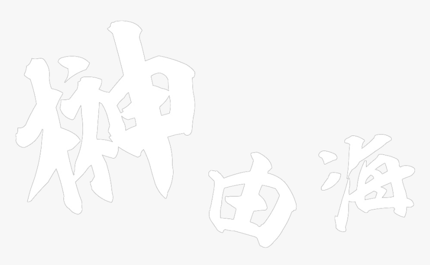 Silhouette, HD Png Download, Free Download