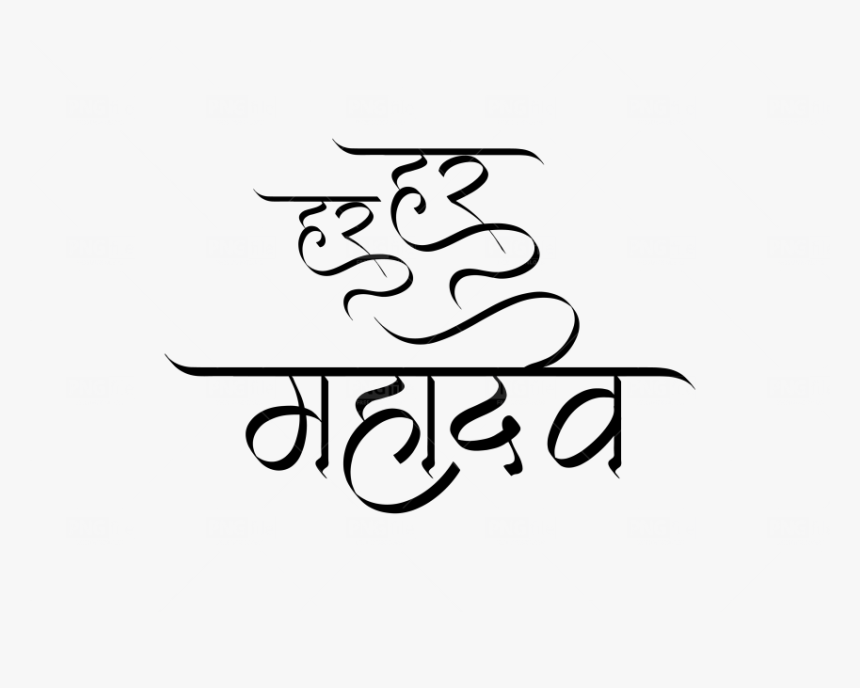 Har Har Mahadev Hindi Text Png Free Download - Calligraphy, Transparent Png  - kindpng