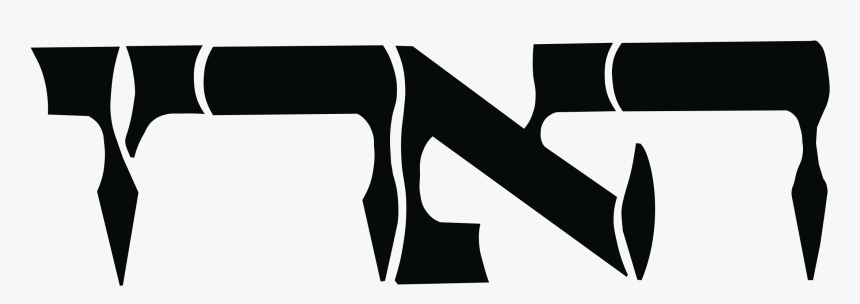 Haaretz Logo Png Transparent - Haaretz, Png Download, Free Download