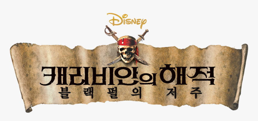 Pirates Of The Caribbean The Curse, HD Png Download, Free Download