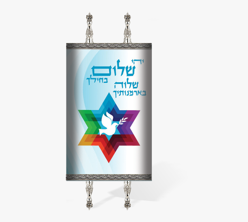Beautiful Custom Modern Magen David Torah Mantel By - Torah, HD Png Download, Free Download