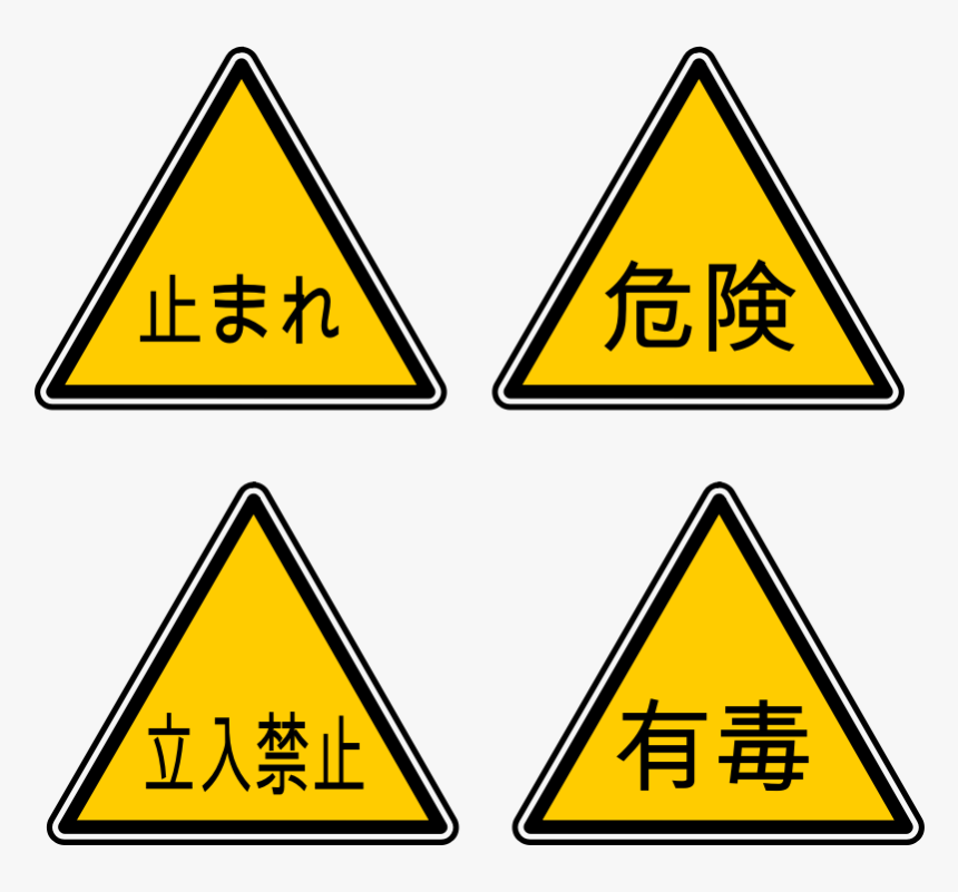 Japanese Warning Infographic Icons, HD Png Download, Free Download