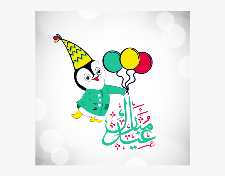 Eid Mubarak Vector Background Hand Drawing, Eid Mubarak, - كل عام و انتم بخير و عساكم من عواده, HD Png Download, Free Download