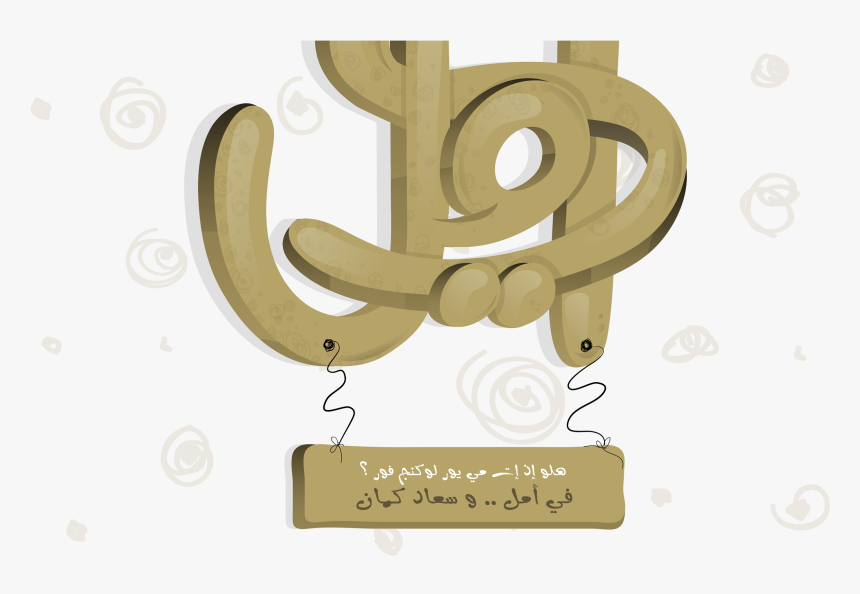 Illustration, HD Png Download, Free Download