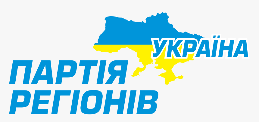 Party Of Regions Emblem In Ukrainian - Party Of Regions, HD Png Download, Free Download