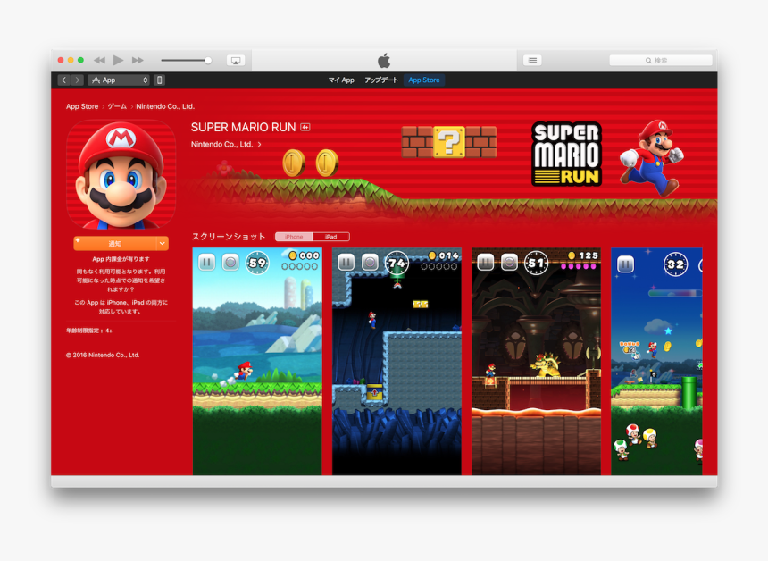 Siri Super Mario Run , Png Download - Super Mario Run Purchases, Transparent Png, Free Download