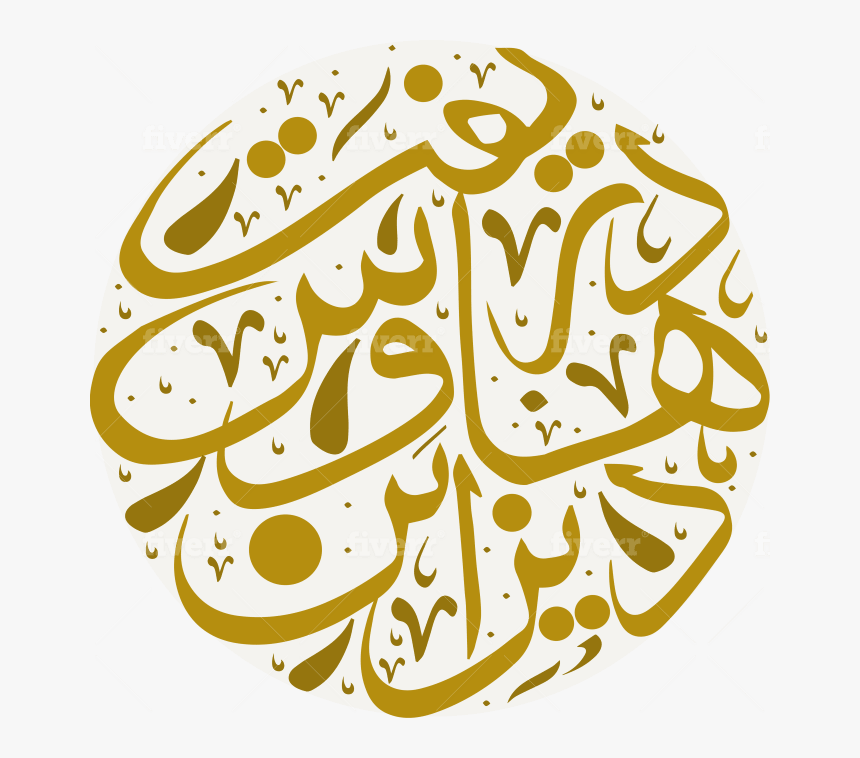 Calligraphy, HD Png Download, Free Download