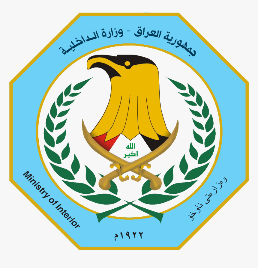 Moi - شعار وزارة الداخلية الجديد, HD Png Download, Free Download