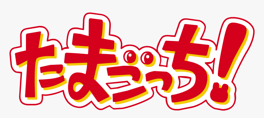 Tamagotchi Anime-logo Japanese - Anime Logo In Japanese, HD Png Download, Free Download