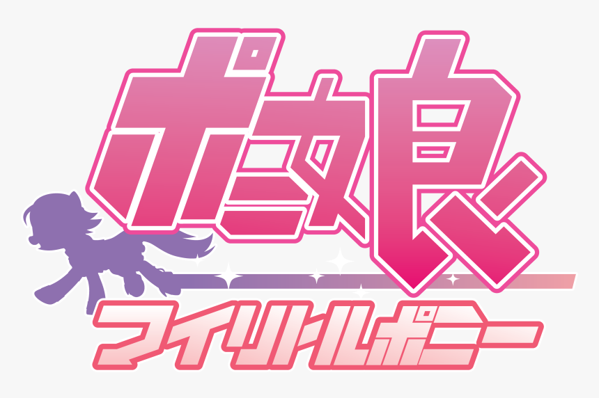 Japanese Logo Transparent , Png Download, Png Download, Free Download
