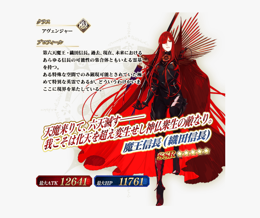 Fate Grand Order Avenger Nobu Hd Png Download Kindpng