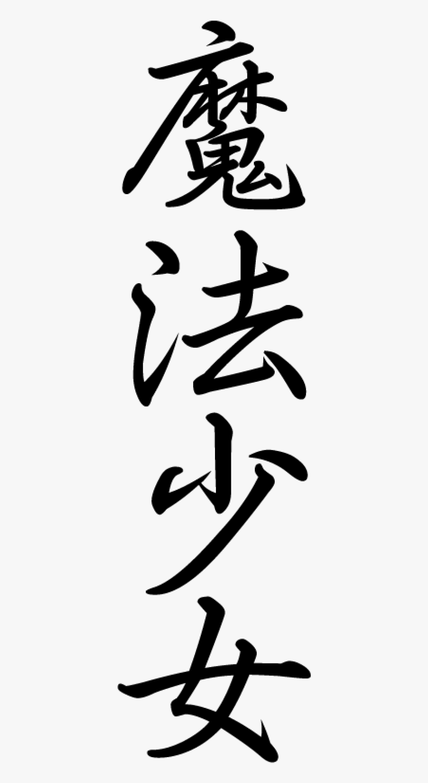 Transparent Japanese Text Png, Png Download, Free Download