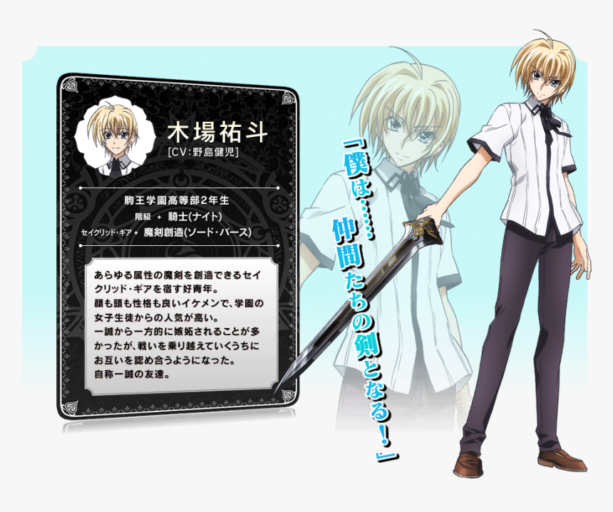 High School Dxd Boy, HD Png Download, Free Download