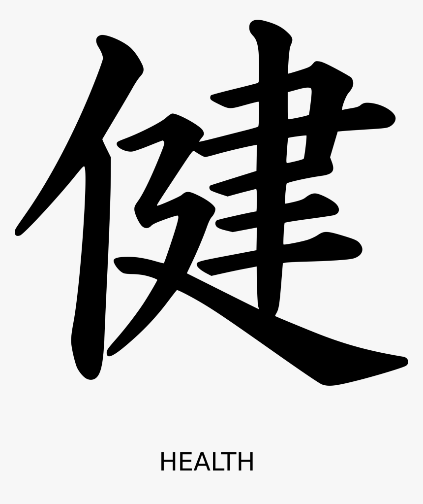 Japanese Character For Health, HD Png Download, Free Download