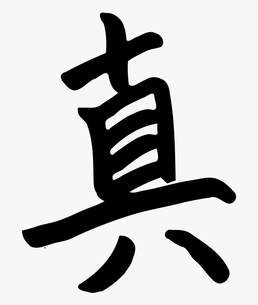 Kanji Clipart, HD Png Download, Free Download