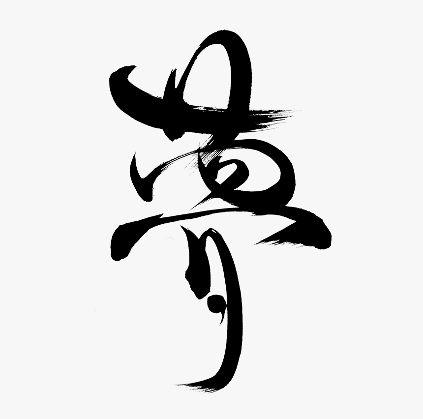 Japan Calligraphy Png, Transparent Png, Free Download