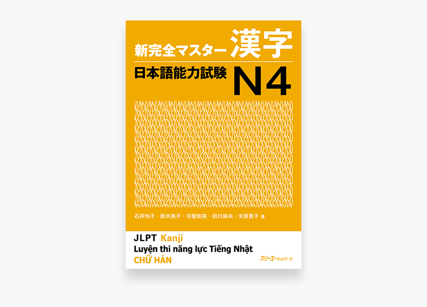 New Kanzen Master Jlpt N4 - Shin Kanzen Master N2 Kanji, HD Png Download, Free Download