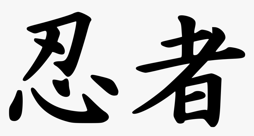 Japanese Kanji Png, Transparent Png, Free Download