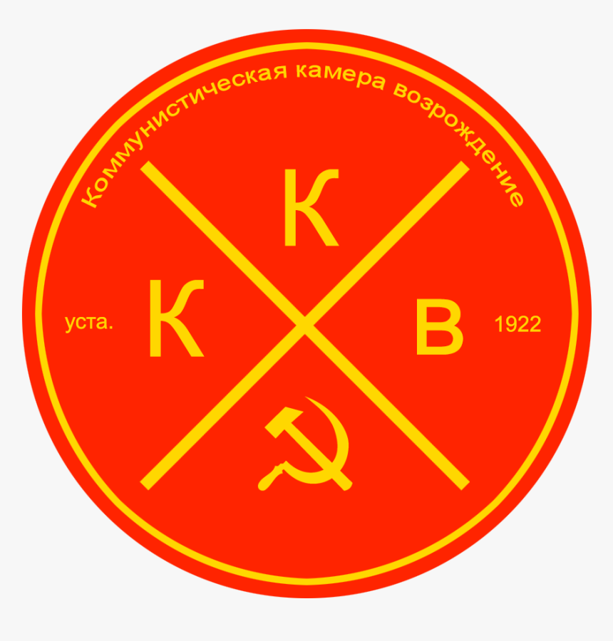 Soviet Symbol Png, Transparent Png, Free Download