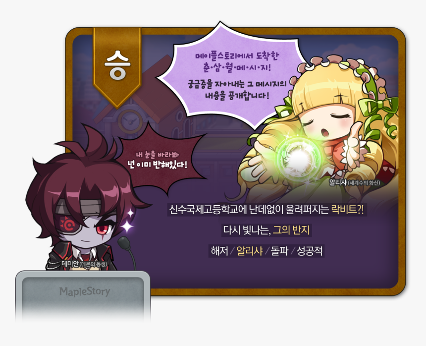 Transparent Eyepatch Clipart - Maplestory Damien Eyepatch, HD Png Download, Free Download