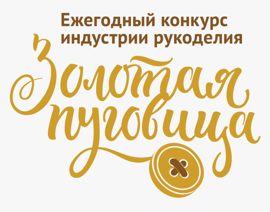 The Annual Award - Zolotaya Pugovitsa, HD Png Download, Free Download