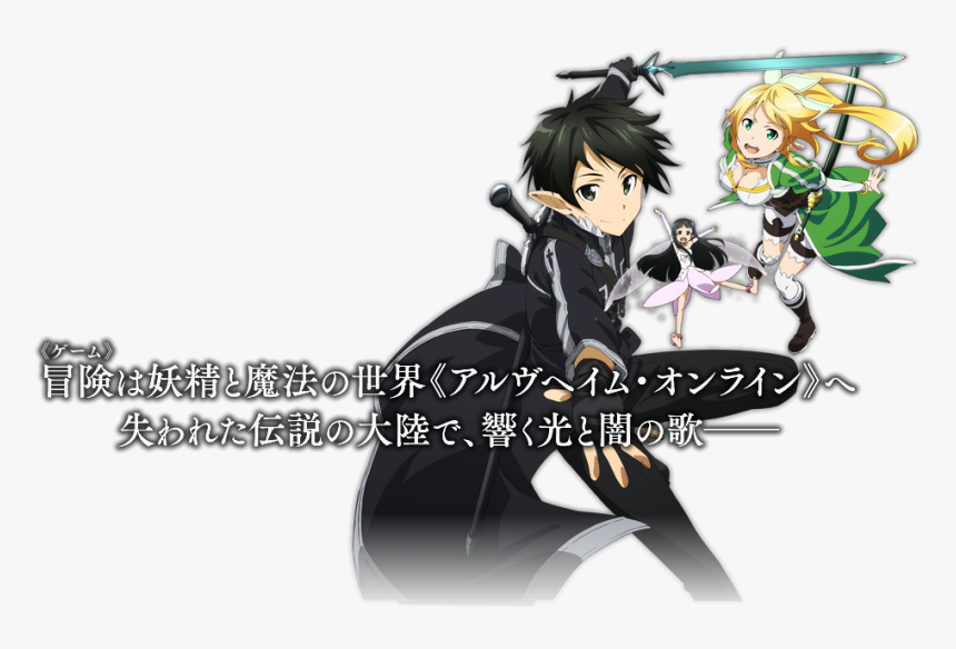 Sword Art Online Lost Song - Sword Art Online Kirito Asuna Leafa, HD Png Download, Free Download