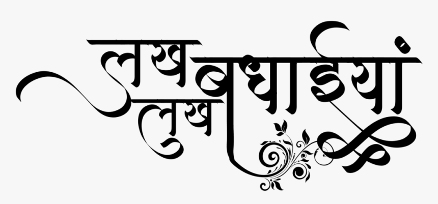 Hindu Wedding Clipart Free Download Hindi Graphics - Om Namah Shivaya Png, Transparent Png, Free Download
