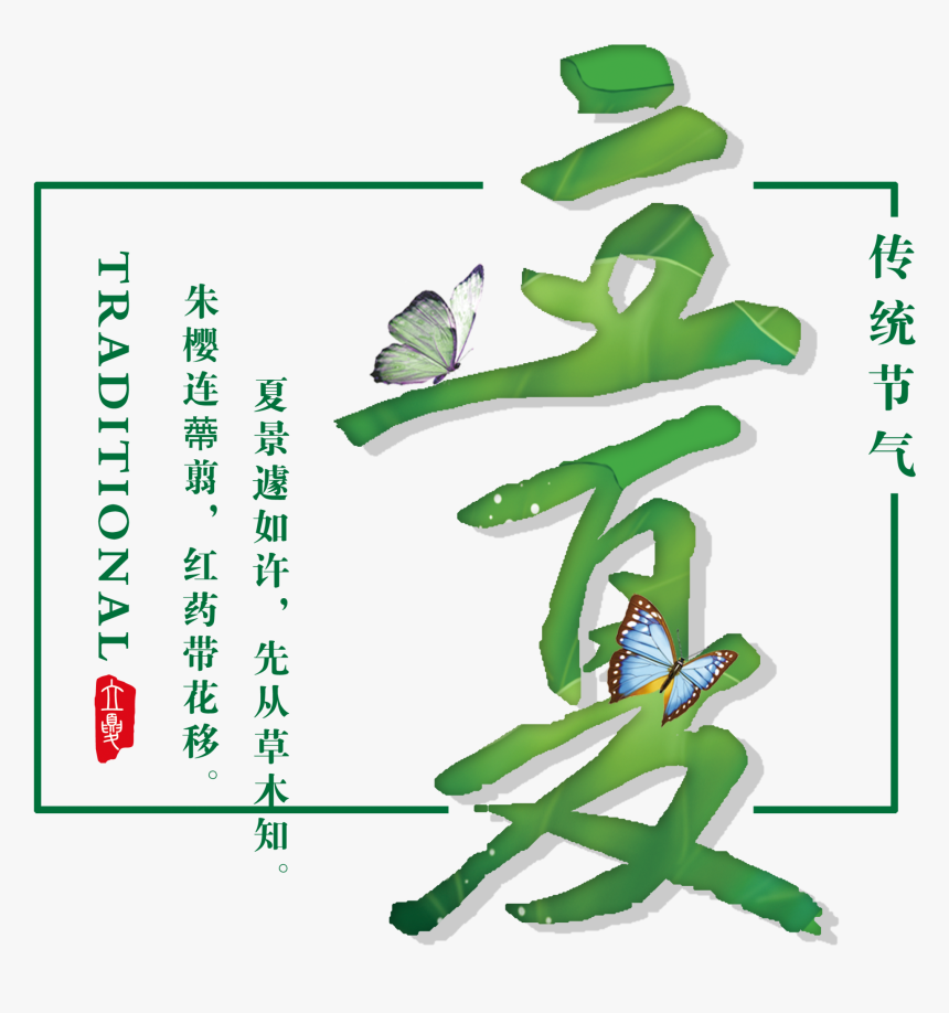 Fresh Green Lotus Leaf Summer Art Font - Tree, HD Png Download, Free Download