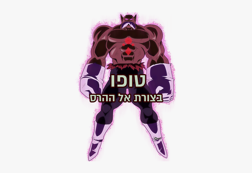 Toppo God Of Destruction, HD Png Download, Free Download