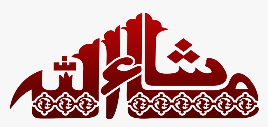 Mashallah Png Transparent - Graphic Design, Png Download, Free Download