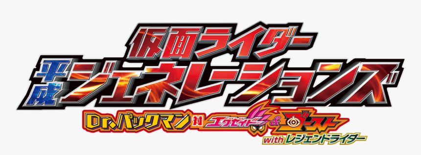 Heisei Generation Final Logo Png, Transparent Png, Free Download